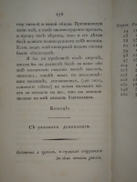 `Сочинения Василия Капниста` В.Капнист. Во граде Св. Петра, Типография Государственной Медицинской Коллегии, 1796г.