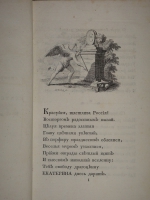 `Сочинения Василия Капниста` В.Капнист. Во граде Св. Петра, Типография Государственной Медицинской Коллегии, 1796г.