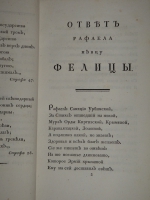 `Сочинения Василия Капниста` В.Капнист. Во граде Св. Петра, Типография Государственной Медицинской Коллегии, 1796г.