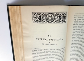 `Полное собрание сочинений И.С.Тургенева в десяти томах` И.С.Тургенев. С.-Петербург, Типография Глазунова, 1913 г.