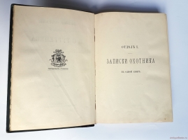 `Полное собрание сочинений И.С.Тургенева в десяти томах` И.С.Тургенев. С.-Петербург, Типография Глазунова, 1913 г.