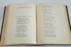 `Стихотворения А.Н.Плещеева 1844-1891гг.` А.Н.Плещеев. Спб., Издание А.Ф.Маркса, 1905 г.