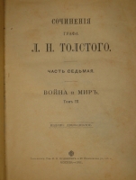 `Сочинения графа Л.Н.Толстого в 20-ти томах` Л.Н.Толстой. Москва, Типография Товарищества И.Н.Кушнерёв и К°, 1911г.