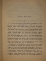 `Сочинения графа Л.Н.Толстого в 20-ти томах` Л.Н.Толстой. Москва, Типография Товарищества И.Н.Кушнерёв и К°, 1911г.
