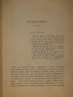 `Сочинения графа Л.Н.Толстого в 20-ти томах` Л.Н.Толстой. Москва, Типография Товарищества И.Н.Кушнерёв и К°, 1911г.