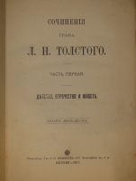 `Сочинения графа Л.Н.Толстого в 20-ти томах` Л.Н.Толстой. Москва, Типография Товарищества И.Н.Кушнерёв и К°, 1911г.