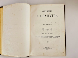 `Сочинения А.С.Пушкина в семи томах под редакцией П.А.Ефремова` А.С.Пушкин. Издание Ф.И.Анского, 1882 г.