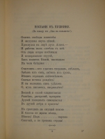 `Полное собрание сочинений Ф.И.Тютчева с критико-биографическим очерком В.Я.Брюсова, библиографическим указателем, примечаниями, вариантами, факсимиле и портретом` Фёдор Тютчев. С.-Петербург, Издание Товарищества А.Ф.Маркс, 1912 г.