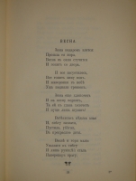 `Полное собрание сочинений Ф.И.Тютчева с критико-биографическим очерком В.Я.Брюсова, библиографическим указателем, примечаниями, вариантами, факсимиле и портретом` Фёдор Тютчев. С.-Петербург, Издание Товарищества А.Ф.Маркс, 1912 г.