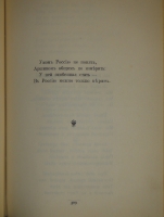 `Полное собрание сочинений Ф.И.Тютчева с критико-биографическим очерком В.Я.Брюсова, библиографическим указателем, примечаниями, вариантами, факсимиле и портретом` Фёдор Тютчев. С.-Петербург, Издание Товарищества А.Ф.Маркс, 1912 г.