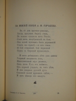 `Полное собрание сочинений Ф.И.Тютчева с критико-биографическим очерком В.Я.Брюсова, библиографическим указателем, примечаниями, вариантами, факсимиле и портретом` Фёдор Тютчев. С.-Петербург, Издание Товарищества А.Ф.Маркс, 1912 г.