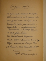 `Полное собрание сочинений Ф.И.Тютчева с критико-биографическим очерком В.Я.Брюсова, библиографическим указателем, примечаниями, вариантами, факсимиле и портретом` Фёдор Тютчев. С.-Петербург, Издание Товарищества А.Ф.Маркс, 1912 г.