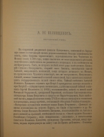 `Стихотворения А.Н.Плещеева` А.Н.Плещеев. С.-Петербург, Типография А.С.Суворина, 1898г.