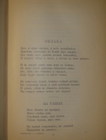 `Стихотворения А.Н.Плещеева` А.Н.Плещеев. С.-Петербург, Типография А.С.Суворина, 1898г.