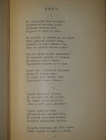 `Стихотворения А.Н.Плещеева` А.Н.Плещеев. С.-Петербург, Типография А.С.Суворина, 1898г.