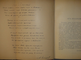`Стихотворения А.Н.Плещеева` А.Н.Плещеев. С.-Петербург, Типография А.С.Суворина, 1898г.