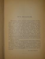 `Стихотворения А.Н.Плещеева` А.Н.Плещеев. С.-Петербург, Типография А.С.Суворина, 1898г.