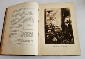 `Иллюстрированное полное собрание сочинений Николая Васильевича Гоголя` Н.В. Гоголь. Книгоиздательство Печатник, 1910-1913 гг.