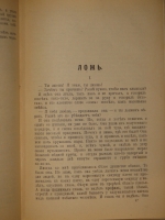 `Полное собрание сочинений Леонида Андреева в 8-ми томах` Л.Андреев. С.-Петербург, Издание Товарищества А.Ф.Маркс, 1913г.