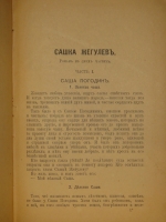 `Полное собрание сочинений Леонида Андреева в 8-ми томах` Л.Андреев. С.-Петербург, Издание Товарищества А.Ф.Маркс, 1913г.