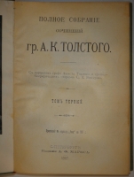 `Полное собрание сочинений Гр. А.К.Толстого в 4-х томах` А.К.Толстой. С.-Петербург, Издание А.Ф.Маркса, 1907-1908гг.