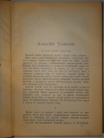 `Полное собрание сочинений Гр. А.К.Толстого в 4-х томах` А.К.Толстой. С.-Петербург, Издание А.Ф.Маркса, 1907-1908гг.
