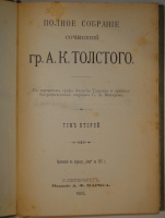 `Полное собрание сочинений Гр. А.К.Толстого в 4-х томах` А.К.Толстой. С.-Петербург, Издание А.Ф.Маркса, 1907-1908гг.