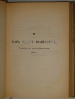 `Полное собрание сочинений Гр. А.К.Толстого в 4-х томах` А.К.Толстой. С.-Петербург, Издание А.Ф.Маркса, 1907-1908гг.