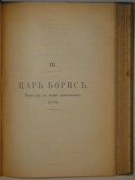 `Полное собрание сочинений Гр. А.К.Толстого в 4-х томах` А.К.Толстой. С.-Петербург, Издание А.Ф.Маркса, 1907-1908гг.