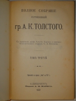 `Полное собрание сочинений Гр. А.К.Толстого в 4-х томах` А.К.Толстой. С.-Петербург, Издание А.Ф.Маркса, 1907-1908гг.