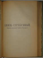 `Полное собрание сочинений Гр. А.К.Толстого в 4-х томах` А.К.Толстой. С.-Петербург, Издание А.Ф.Маркса, 1907-1908гг.