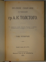 `Полное собрание сочинений Гр. А.К.Толстого в 4-х томах` А.К.Толстой. С.-Петербург, Издание А.Ф.Маркса, 1907-1908гг.
