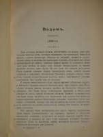 `Полное собрание сочинений М.Ю.Лермонтова в пяти томах` М.Ю.Лермонтов. С.-Петербург, Печатано в Типографии Императорской Академии Наук, 1916г.