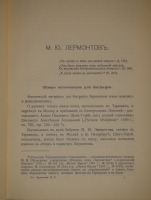 `Полное собрание сочинений М.Ю.Лермонтова в пяти томах` М.Ю.Лермонтов. С.-Петербург, Печатано в Типографии Императорской Академии Наук, 1916г.