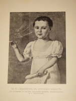 `Полное собрание сочинений М.Ю.Лермонтова в пяти томах` М.Ю.Лермонтов. С.-Петербург, Печатано в Типографии Императорской Академии Наук, 1916г.