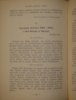 `Полное собрание сочинений А.С.Грибоедова в трёх томах` А.С.Грибоедов. С.-Петербург-Петроград, Печатано в Типографии Императорской Академии Наук, 1911-1917гг.