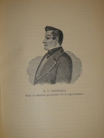 `Полное собрание сочинений А.С.Грибоедова в трёх томах` А.С.Грибоедов. С.-Петербург-Петроград, Печатано в Типографии Императорской Академии Наук, 1911-1917гг.