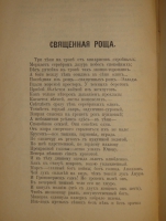 `Полное собрание сочинений Э.Ростана` Эдмон Ростан. С.-Петербург, Издание Товарищества А.Ф.Маркса, 1914г.