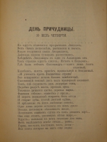 `Полное собрание сочинений Э.Ростана` Эдмон Ростан. С.-Петербург, Издание Товарищества А.Ф.Маркса, 1914г.