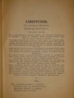`Полное собрание сочинений Э.Ростана` Эдмон Ростан. С.-Петербург, Издание Товарищества А.Ф.Маркса, 1914г.
