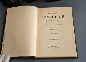 `Полное собрание сочинений И.А.Гончарова в девяти томах ( пяти переплётах )` И.А.Гончаров. С.-Петербург, Издание Глазунова, 1896г.