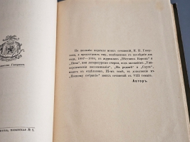 `Полное собрание сочинений И.А.Гончарова в девяти томах ( девяти переплётах )` И.А.Гончаров. С.-Петербург, Издание Глазунова, 1896г.