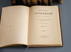 `Полное собрание сочинений И.А.Гончарова в девяти томах ( девяти переплётах )` И.А.Гончаров. С.-Петербург, Издание Глазунова, 1896г.