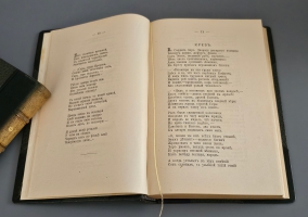 `Полное собрание стихотворений А.А. Фета` А.А. Фет. С.-Петербург, Маркс, 1912г.