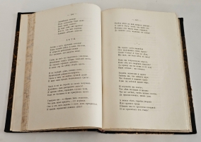 `Стихотворения А.Н. Плещеева (1846-1886)` А.Н. Плещеев. М.: Тип. А.И. Мамонтова и К°, 1887 г.