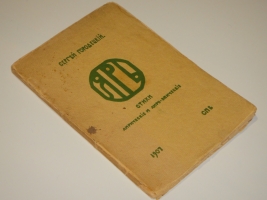 `Ярь. Стихи лирические и лирико-эпические` Сергей Городецкий. С.-Петербург, Издание  Кружка молодых , 1907г.