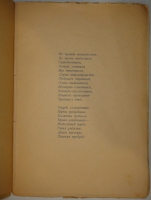 `Ярь. Стихи лирические и лирико-эпические` Сергей Городецкий. С.-Петербург, Издание  Кружка молодых , 1907г.