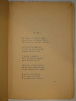 `Ярь. Стихи лирические и лирико-эпические` Сергей Городецкий. С.-Петербург, Издание  Кружка молодых , 1907г.