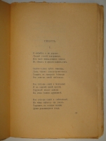 `Ярь. Стихи лирические и лирико-эпические` Сергей Городецкий. С.-Петербург, Издание  Кружка молодых , 1907г.