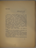 `Солнцеворот` Осип Дымов. С.-Петербург, Товарищество Р.Голике и А.Вильборг, 1905г.